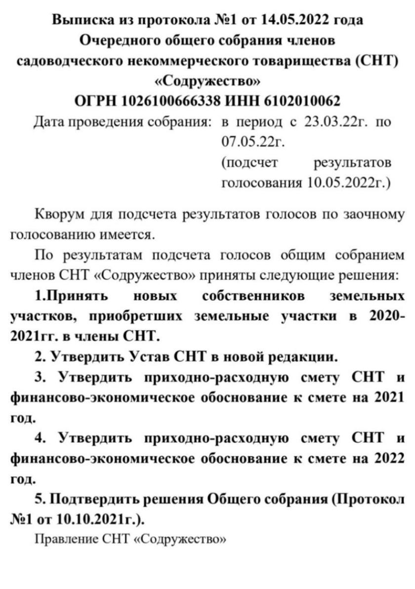 Выписка из протокола №1 от 14.05.2022 года